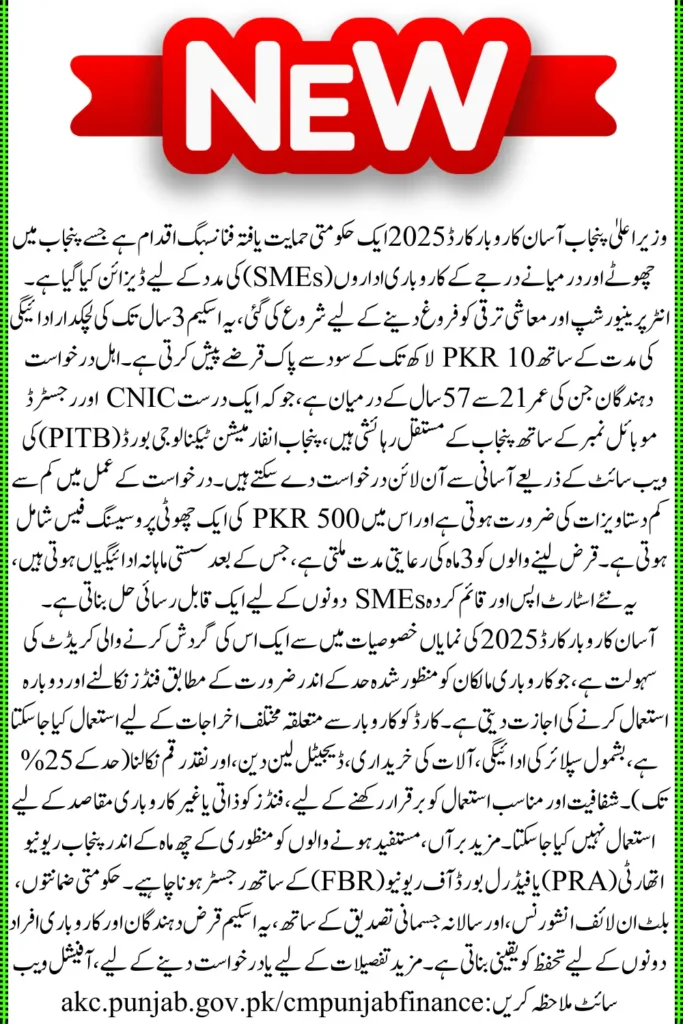 CM Punjab Asaan Karobar Card 2025 Guide to Apply Benefits Eligibility to Unlock Business Opportunities