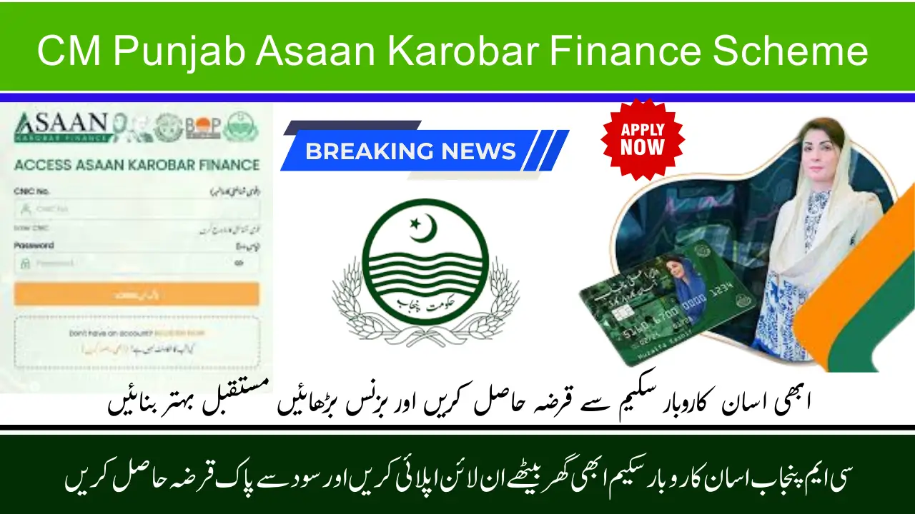 CM Punjab Asaan Karobar Finance Scheme 2025 Online Apply Now