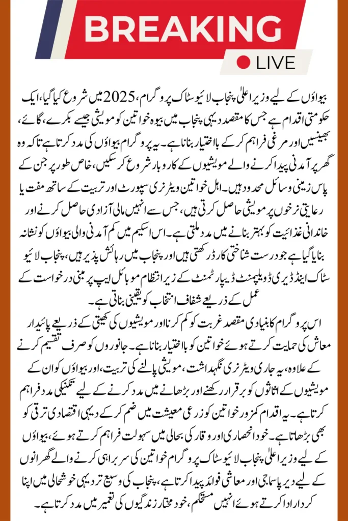 CM Punjab Livestock Program for Widows: How to Apply Benefits and Criteria Check Now