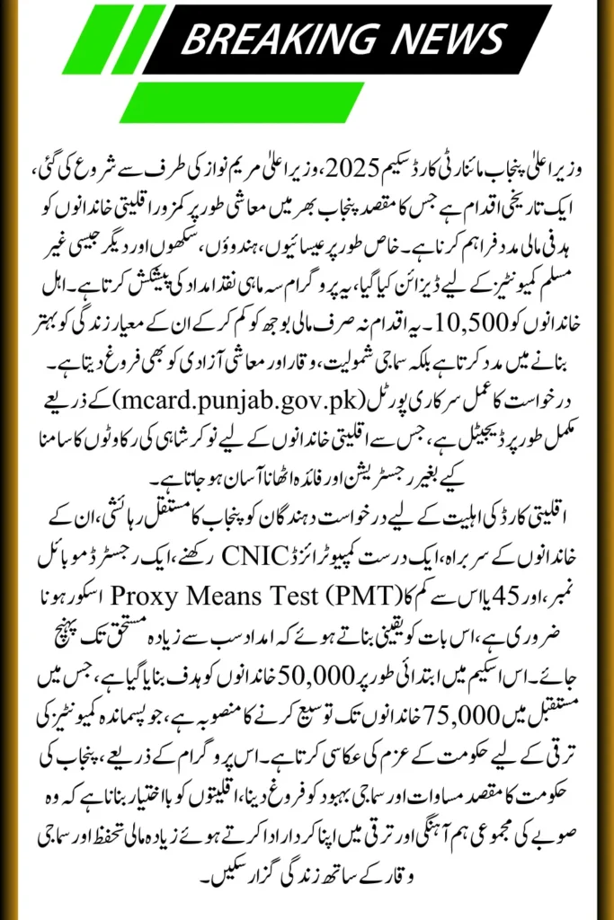 CM Punjab Maryam Nawaz Launches Minority Card Eligibility and Benefits Guide