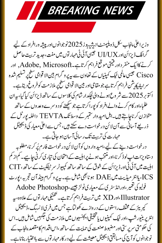 CM Punjab Skill Development Initiatives 2025 Empowering Youth for a Brighter Future