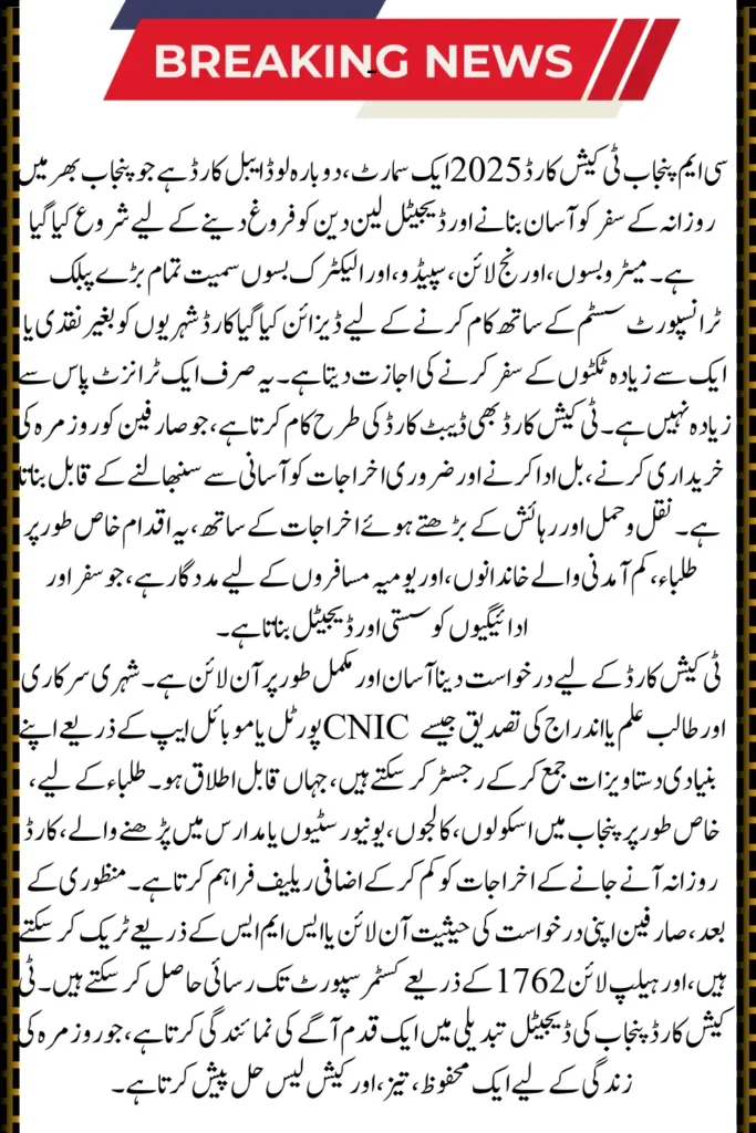 CM Punjab T-Cash Card 2025 Check Eligibility, Apply Online and Get Benefits