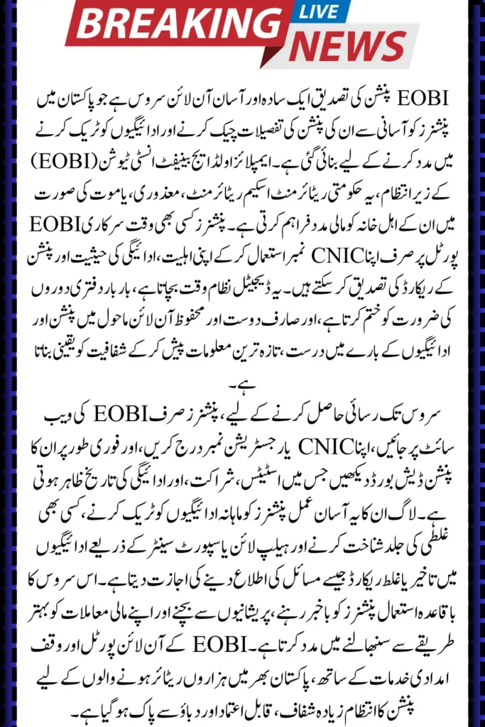 EOBI Pension Verification Simplified: Easy Login and Payment Tracking Guide