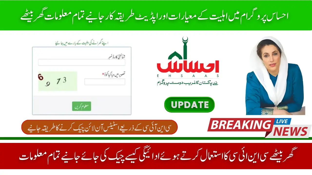 Ehsaas Program CNIC Check Online 2025 Verify Eligibility Payment Status and Latest Update