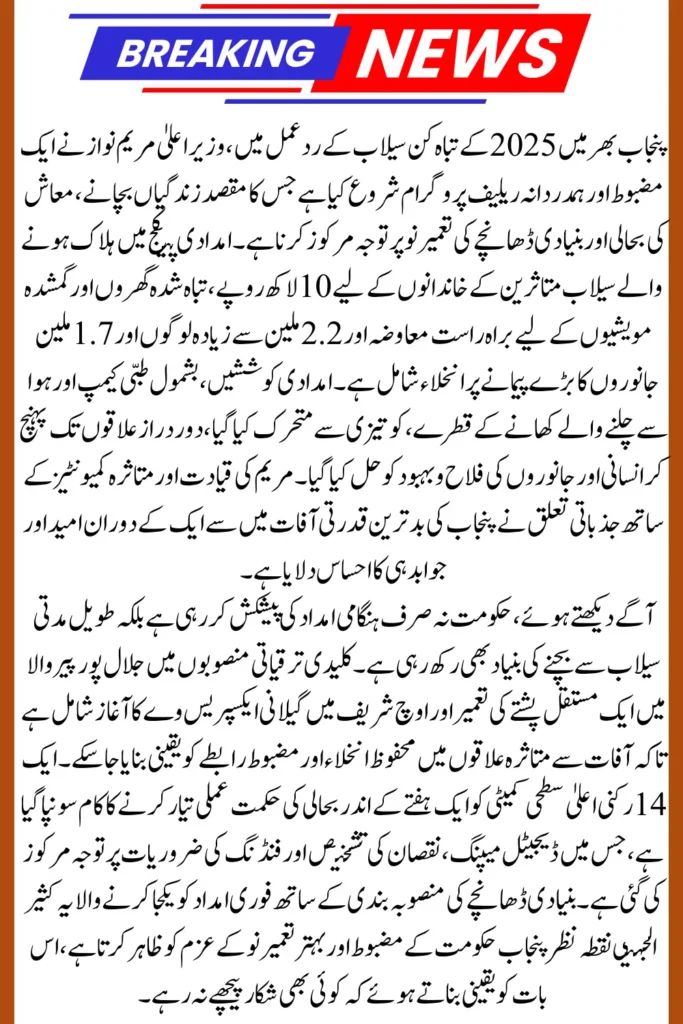 Flood Victims Get Rs 1 Million in 2025 Maryam Nawaz Relief Details