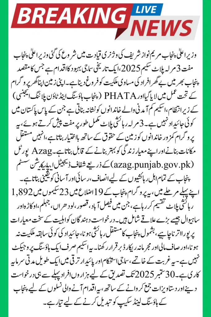 Free 3 Marla Plot Scheme by CM Punjab 2025 Azag Portal Login Criteria and Updates