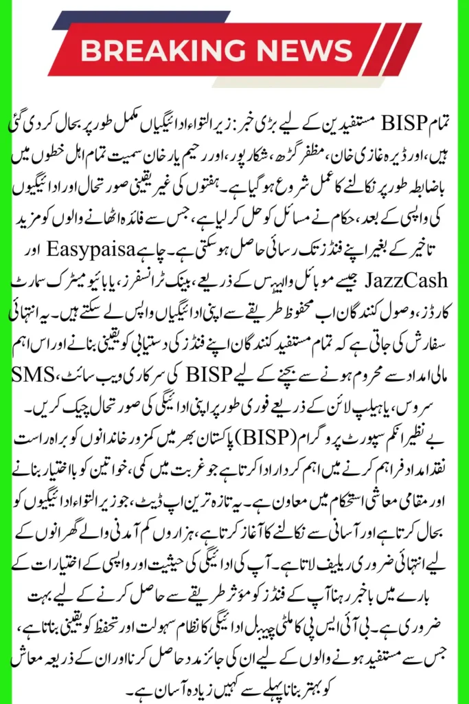 Great News BISP Pending Payments Reinstated and Withdrawals Started. Check Yours Today