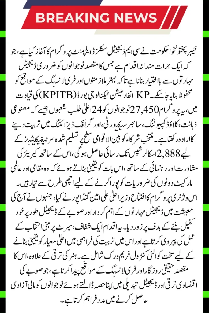 KP Government Digital Skills Initiative to Empower Youth with IT Jobs