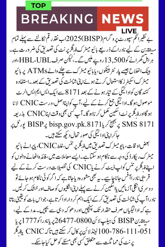 NADRA Biometric BISP Payments 2025 Payment Instructions for Beneficiaries