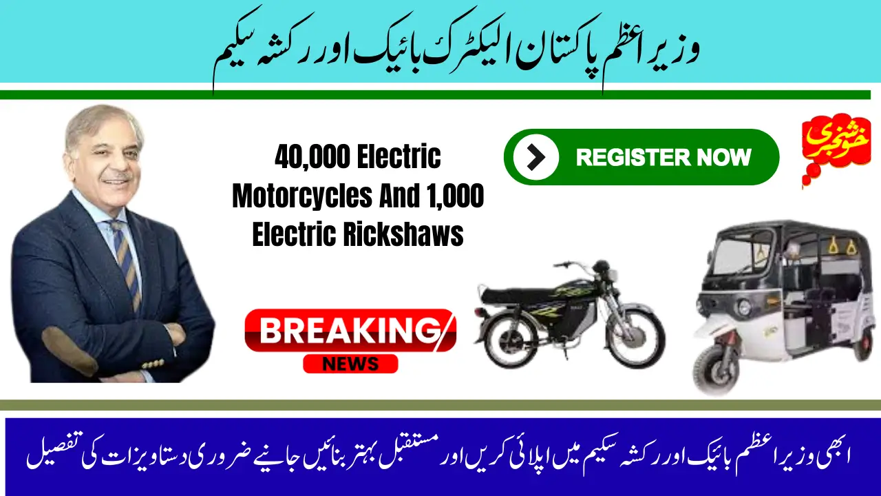 PM Pakistan EV Policy: Get Subsidized Electric Bikes and Rickshaws. Check Eligibility Now