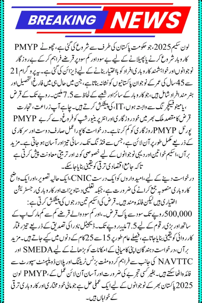 PMYP Loan 2025 Online Application Guide for Unemployed Individuals