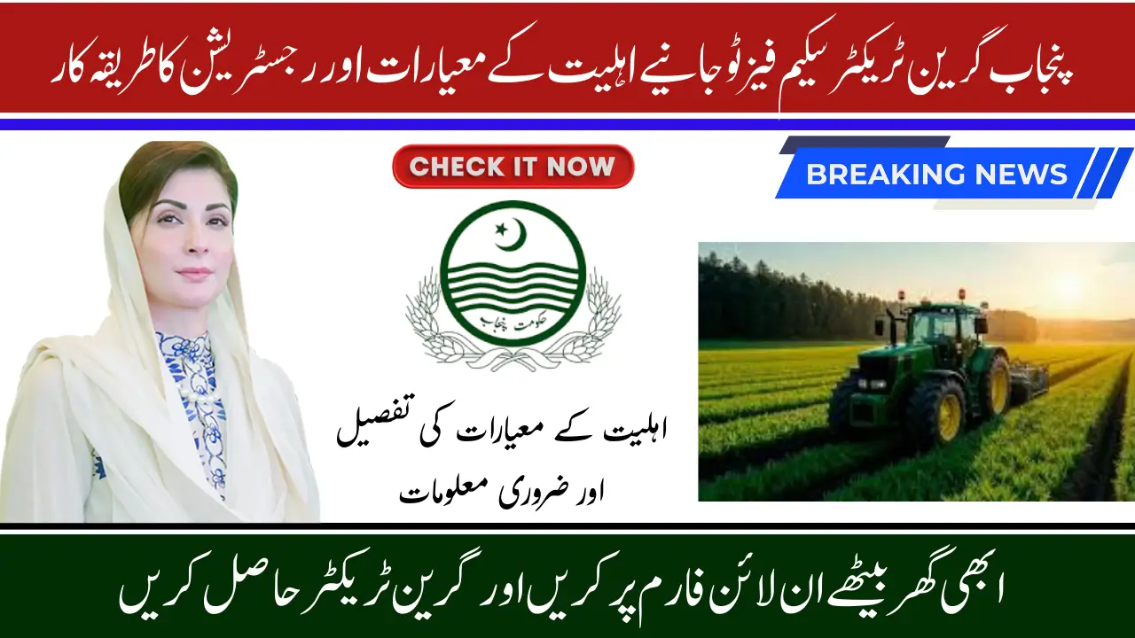 Punjab Green Tractor Scheme Phase II Benefits Subsidies  Eligibility and CNIC Authentication Guide
