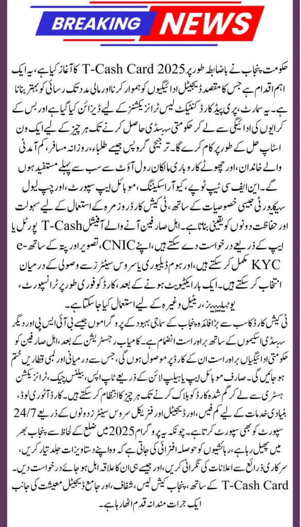 Punjab T-Cash Card Latest Update: How to Claim Your Benefits