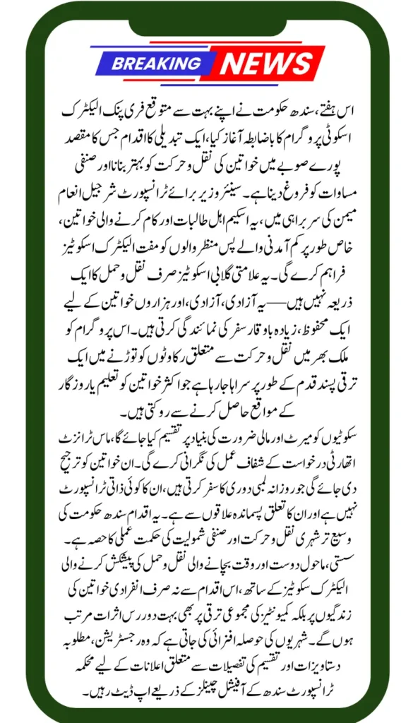 Sindh Government Makes Public Free Scooties for Women and Students This Week!