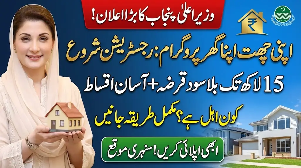 Apni Chhat Apni Ghar Program Restart Check Registration Process and Eligibility