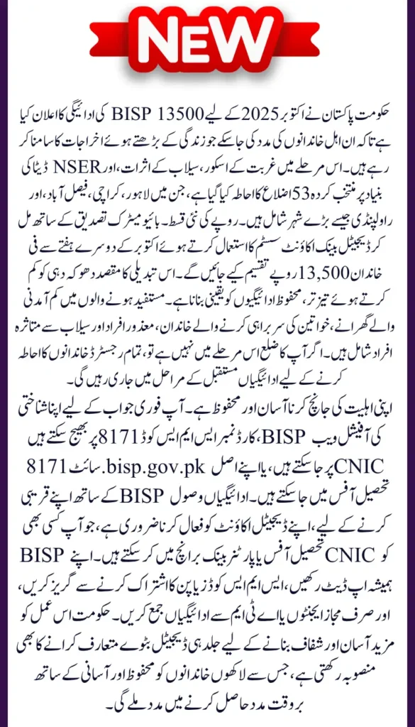 BISP 8171 District List October 2025 Check Your Payment Status Now