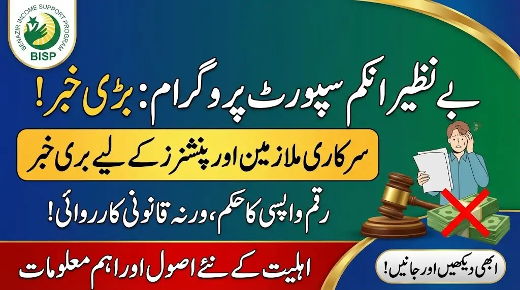 BISP Difficulties have increased for pensioners and government employees