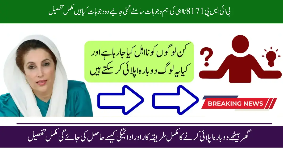 BISP Disqualification Reasons 2025: How to Re-Apply for Rs. 13,500 Payment