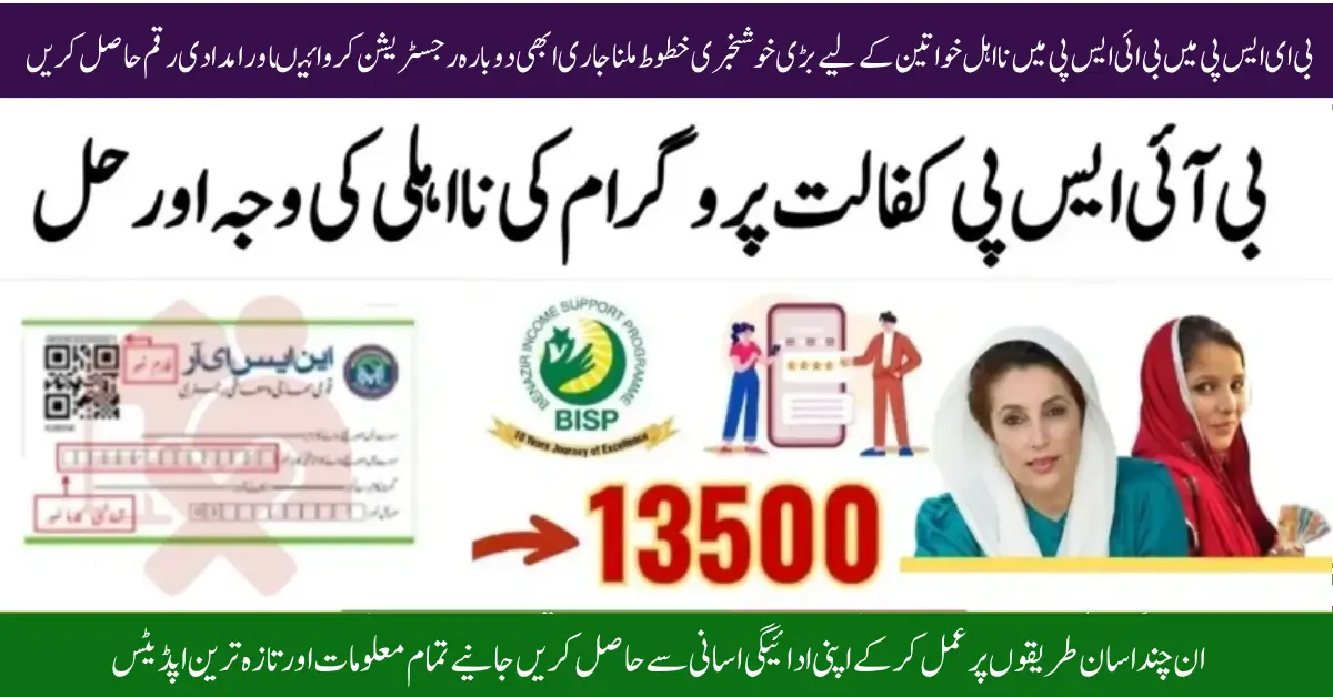 BISP Kafalat Disqualification Signs Issued Check Your Status and Appeal Now
