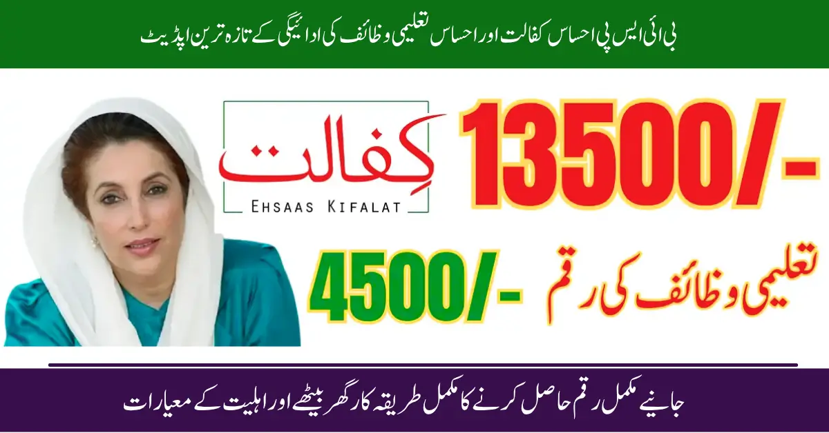 BISP Kafalat and Ehsaas Stipends 2025: Latest Update on 8171, 13500 and 4500 PKR Payments