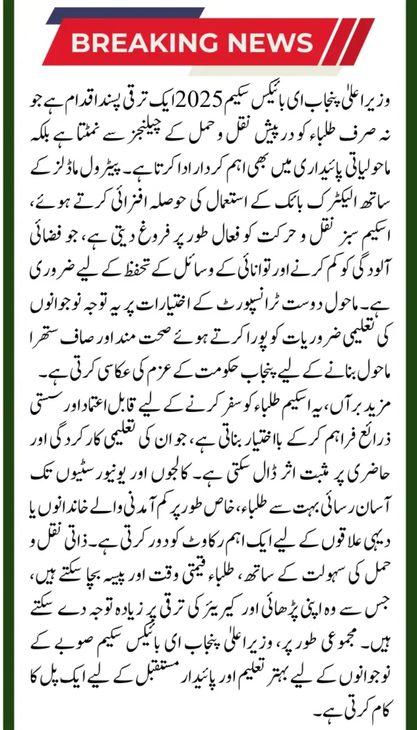 CM Punjab E-Bikes Scheme 2025 Benefits, Eligibility and Application Tips