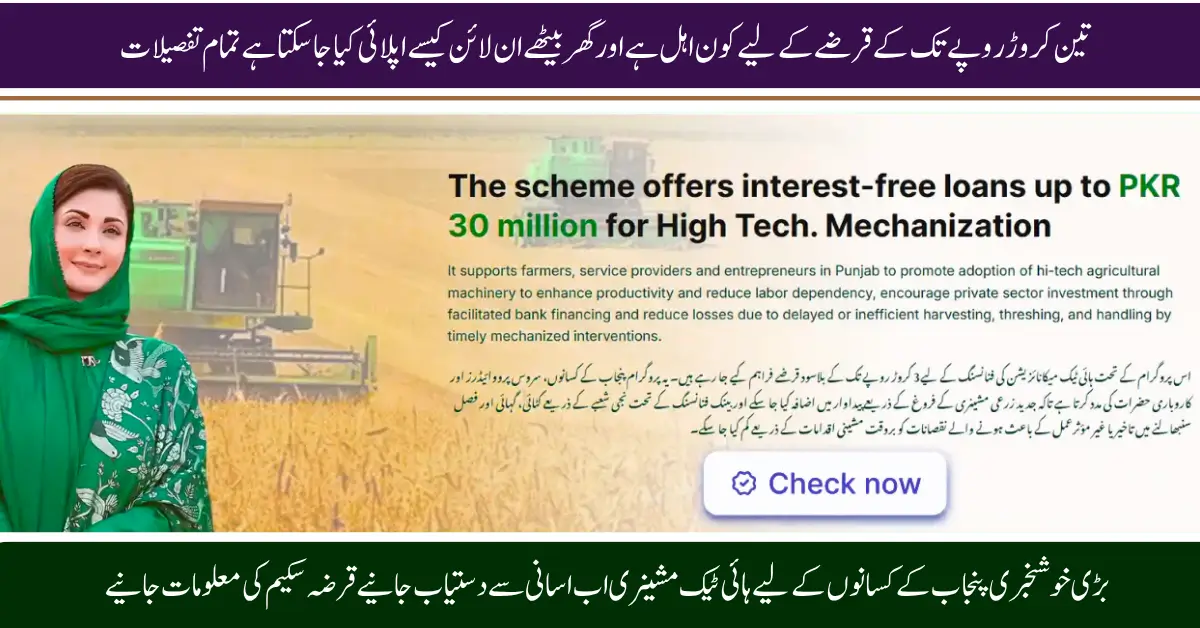 Punjab CM Launches High-Tech Mechanized Farming Scheme to Empower Farmers