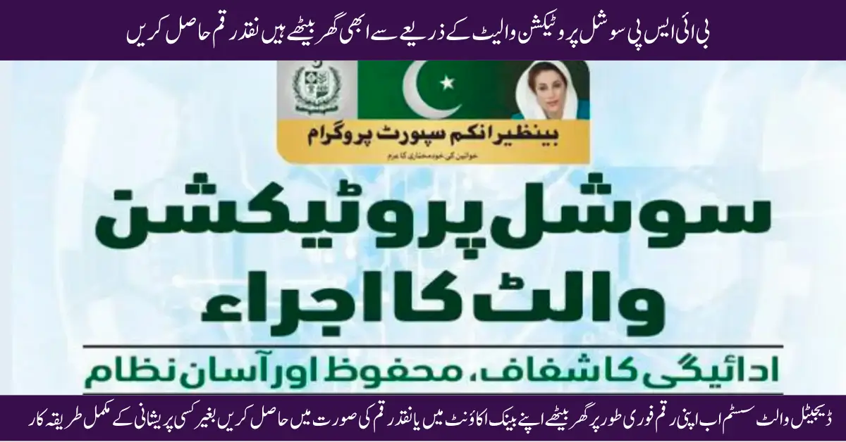 Social Protection Wallet by BISP 2025: Nationwide Coverage and Benefits for Women