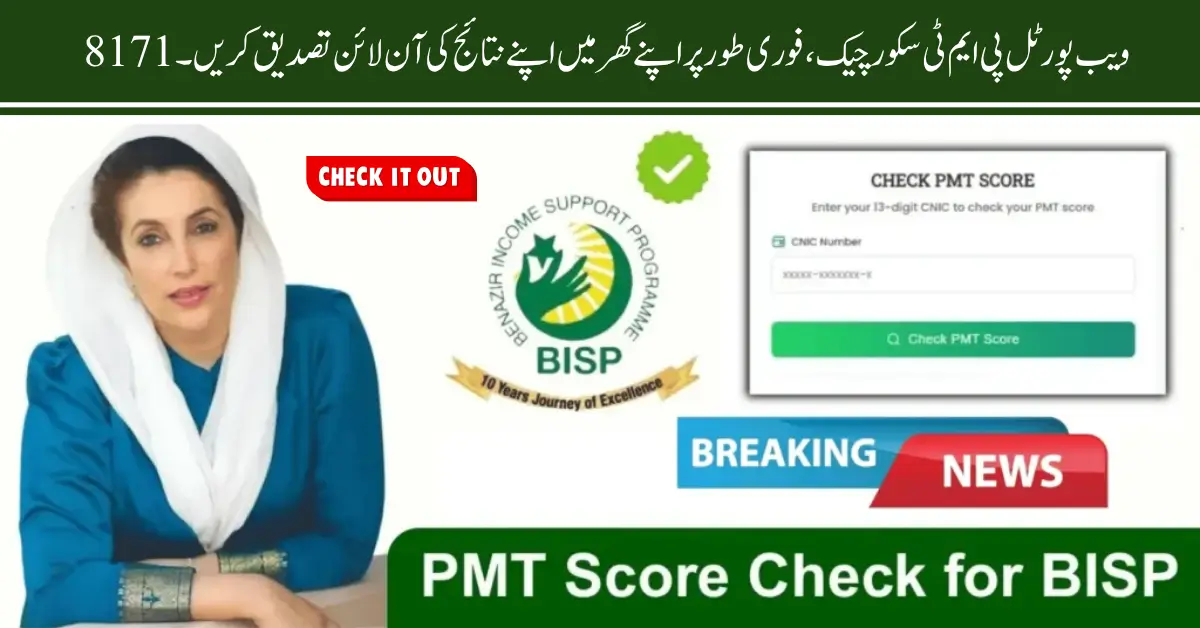8171 Web Portal PMT Score Check, Instantly Verify Your Results Online
