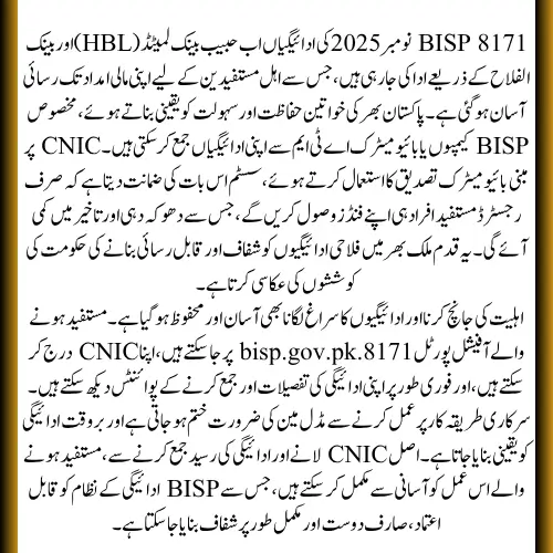 BISP 8171 November Payments 2025 HBL and Bank Alfalah Payment Guide