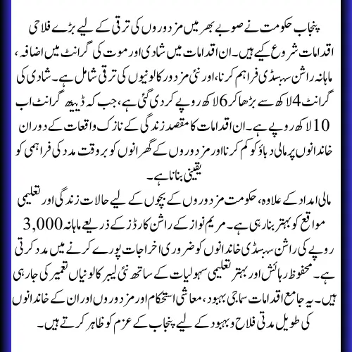 Punjab Government Takes Major Steps for Laborers: Increased Grants, Ration Subsidy, and New Housing Projects