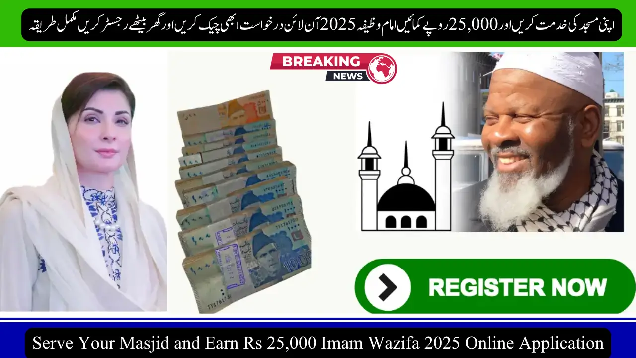 Serve Your Masjid and Earn Rs 25,000 Imam Wazifa 2025 Online Application