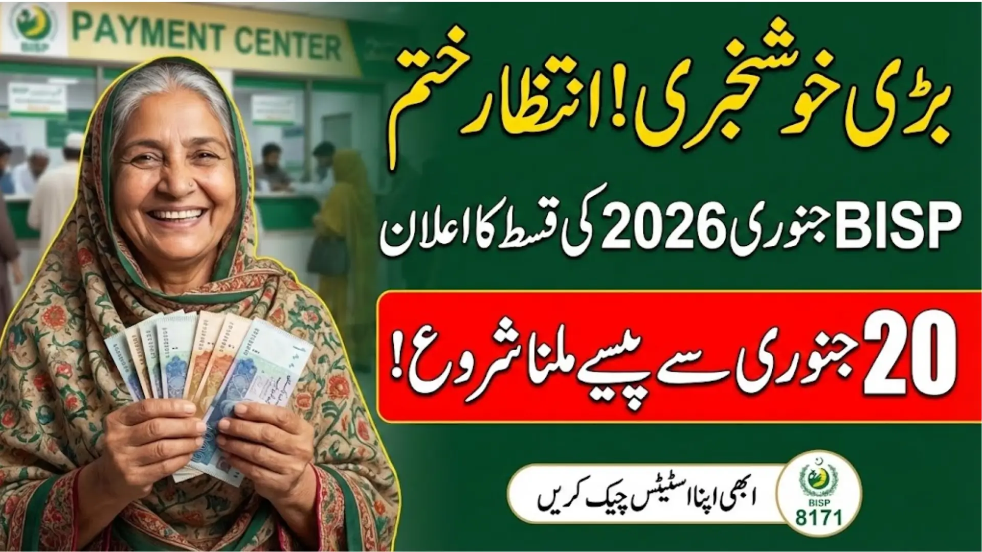 BISP 8171 January 2026 Qist Start Date, Eligibility, CNIC Check & Latest Updates