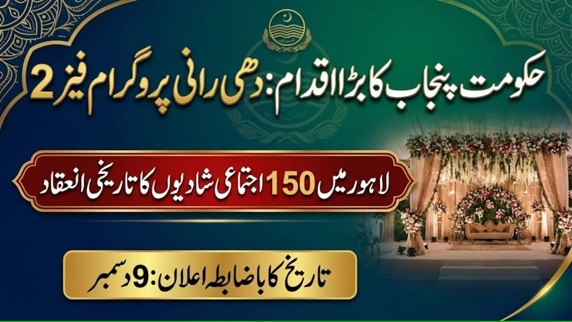 Dhi Rani Program Phase 2: Collective Weddings in Lahore and Other Cities