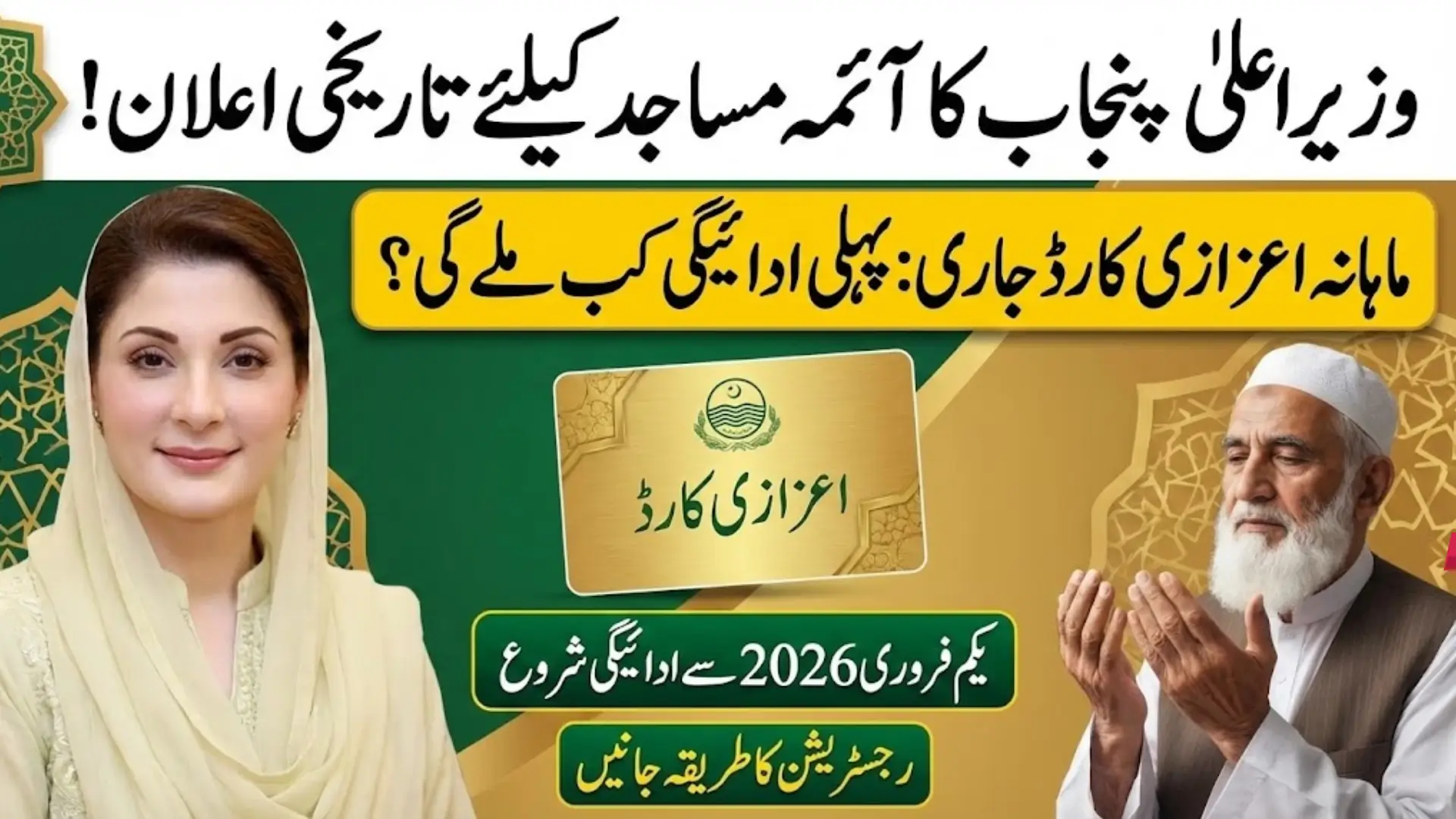 Punjab Chief Minister Honorary Card for Imam Masjid Sahib 2026: Registration, Payments, and Guidelines